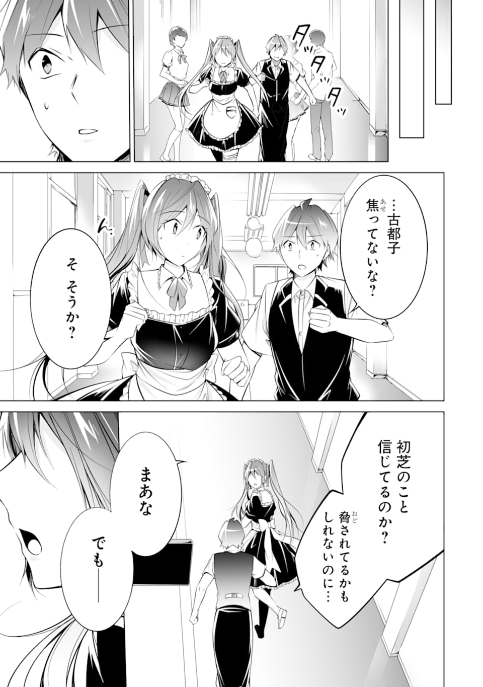 現実の彼女はいりません! 第81話 - Page 5