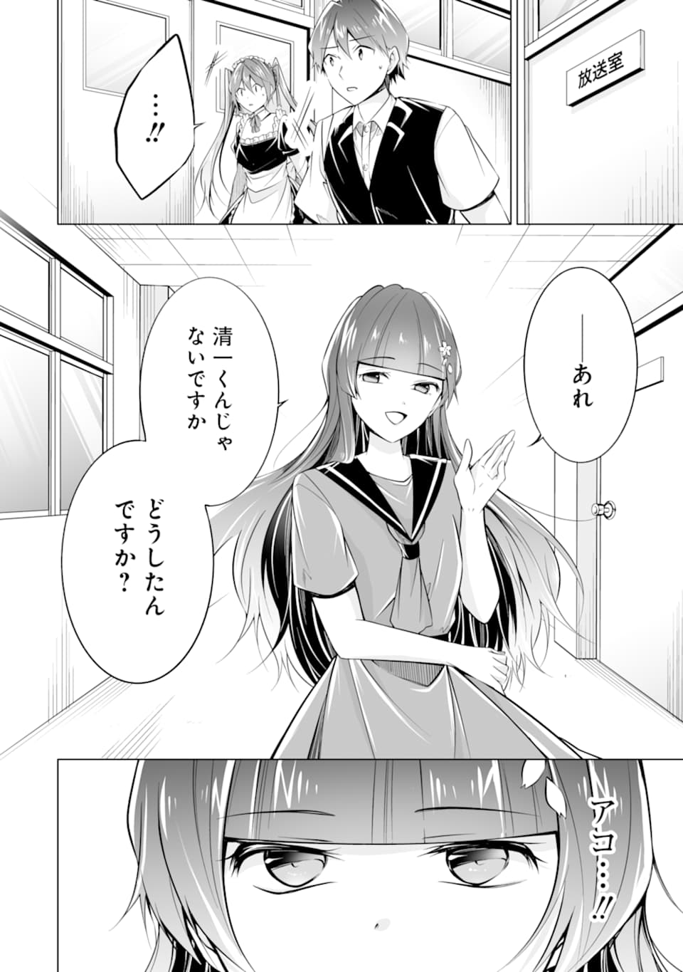 現実の彼女はいりません! 第81話 - Page 8