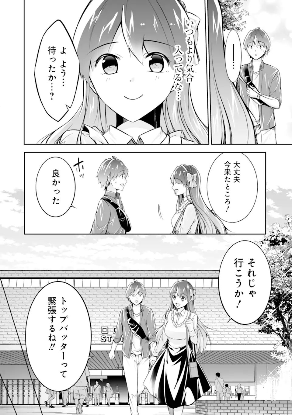 現実の彼女はいりません! 第114話 - Page 12