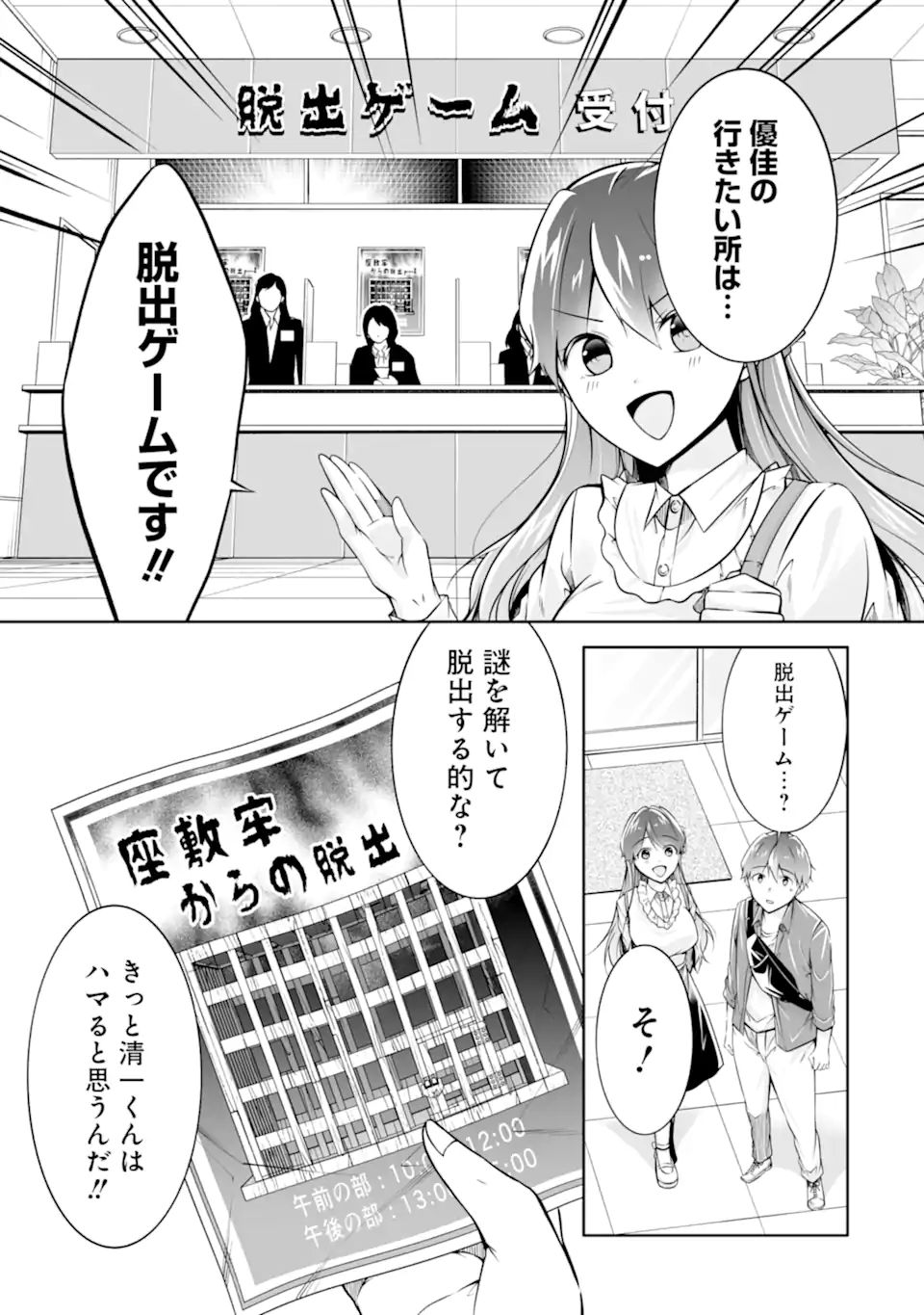 現実の彼女はいりません! 第114話 - Page 13