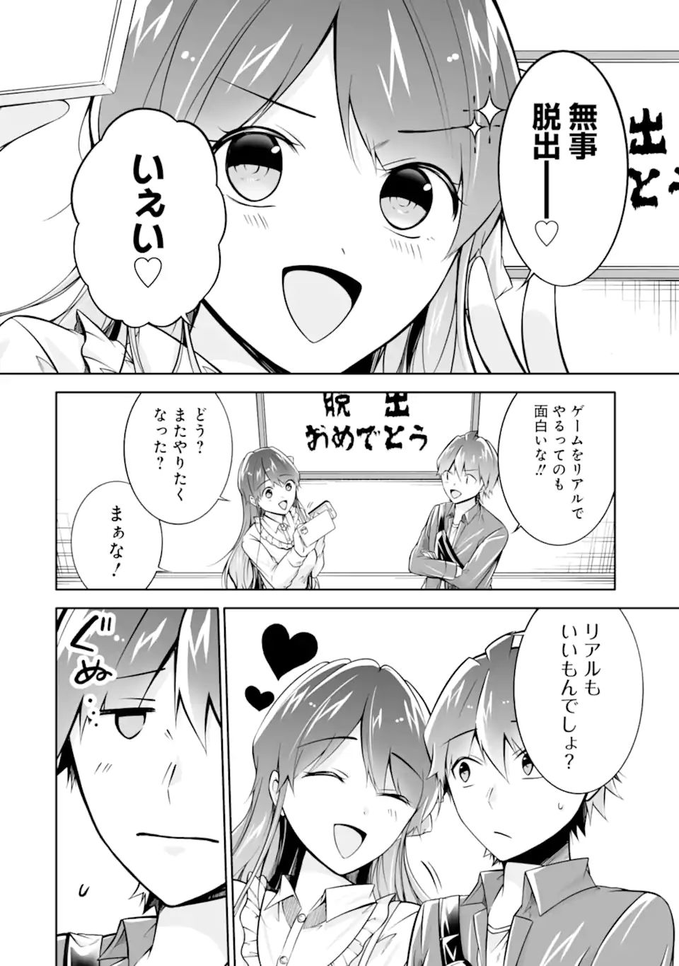 現実の彼女はいりません! 第114話 - Page 16