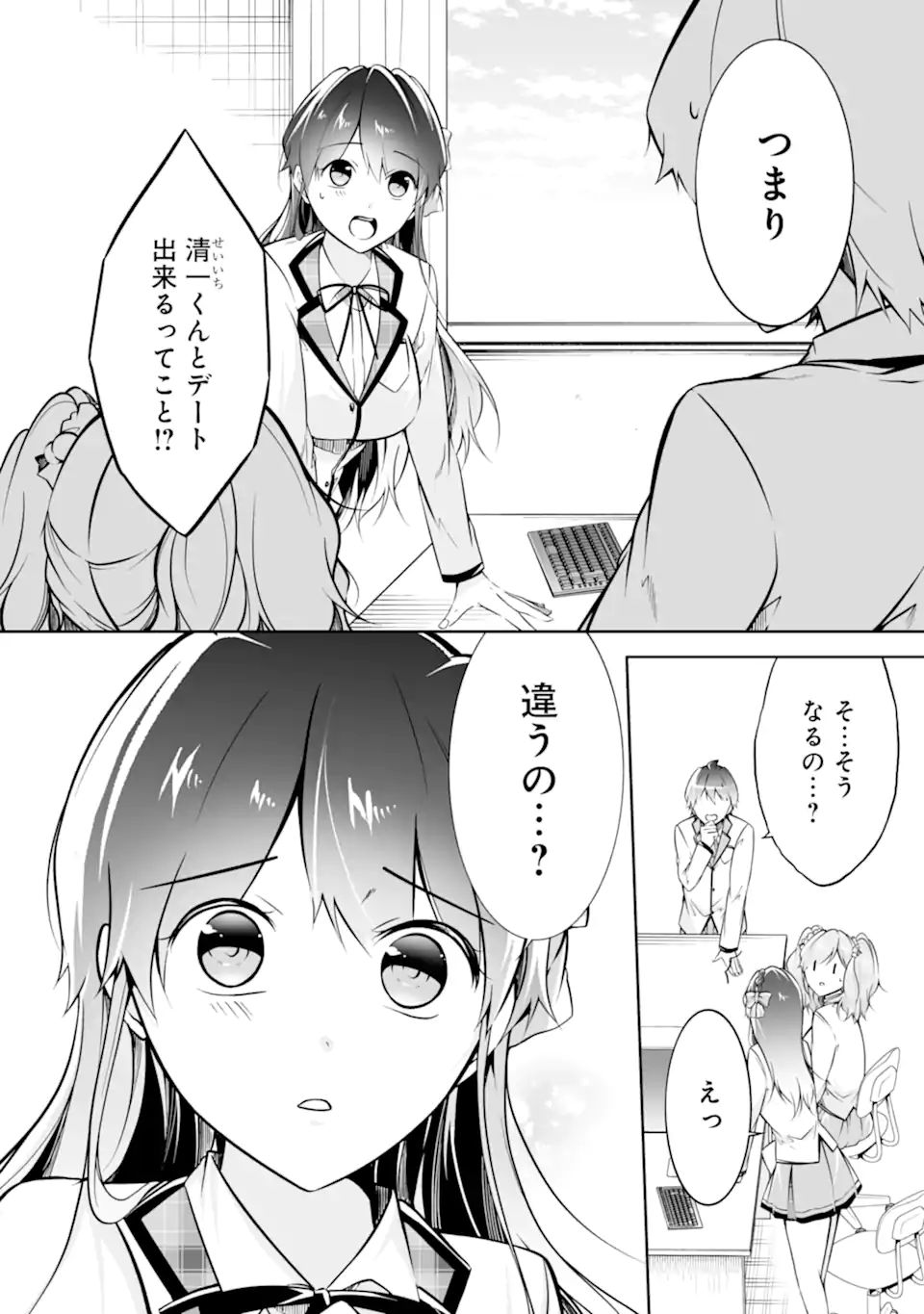 現実の彼女はいりません! 第114話 - Page 2