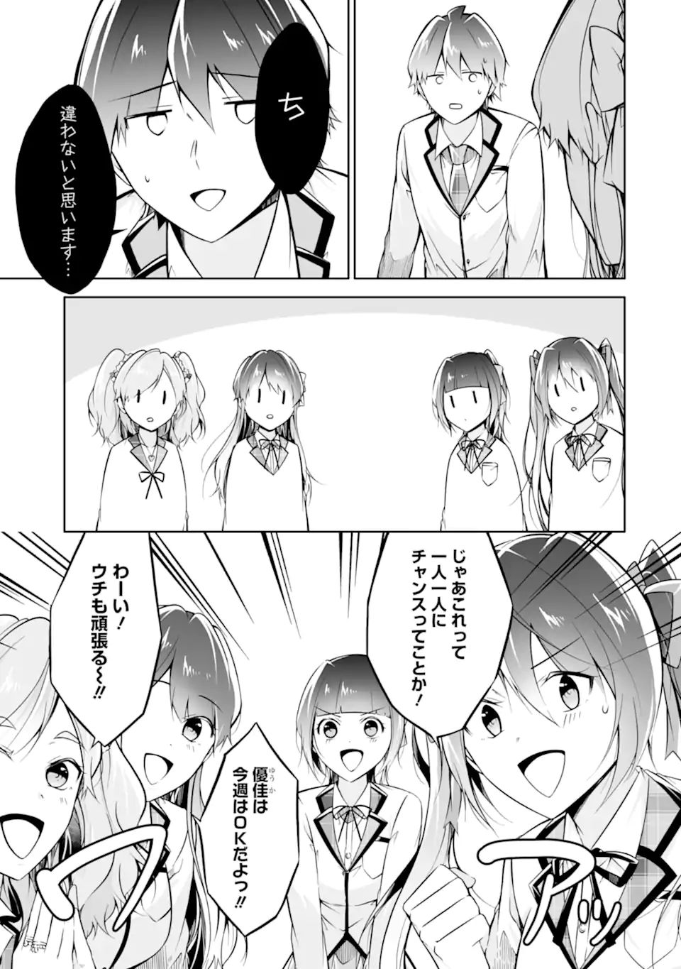 現実の彼女はいりません! 第114話 - Page 3