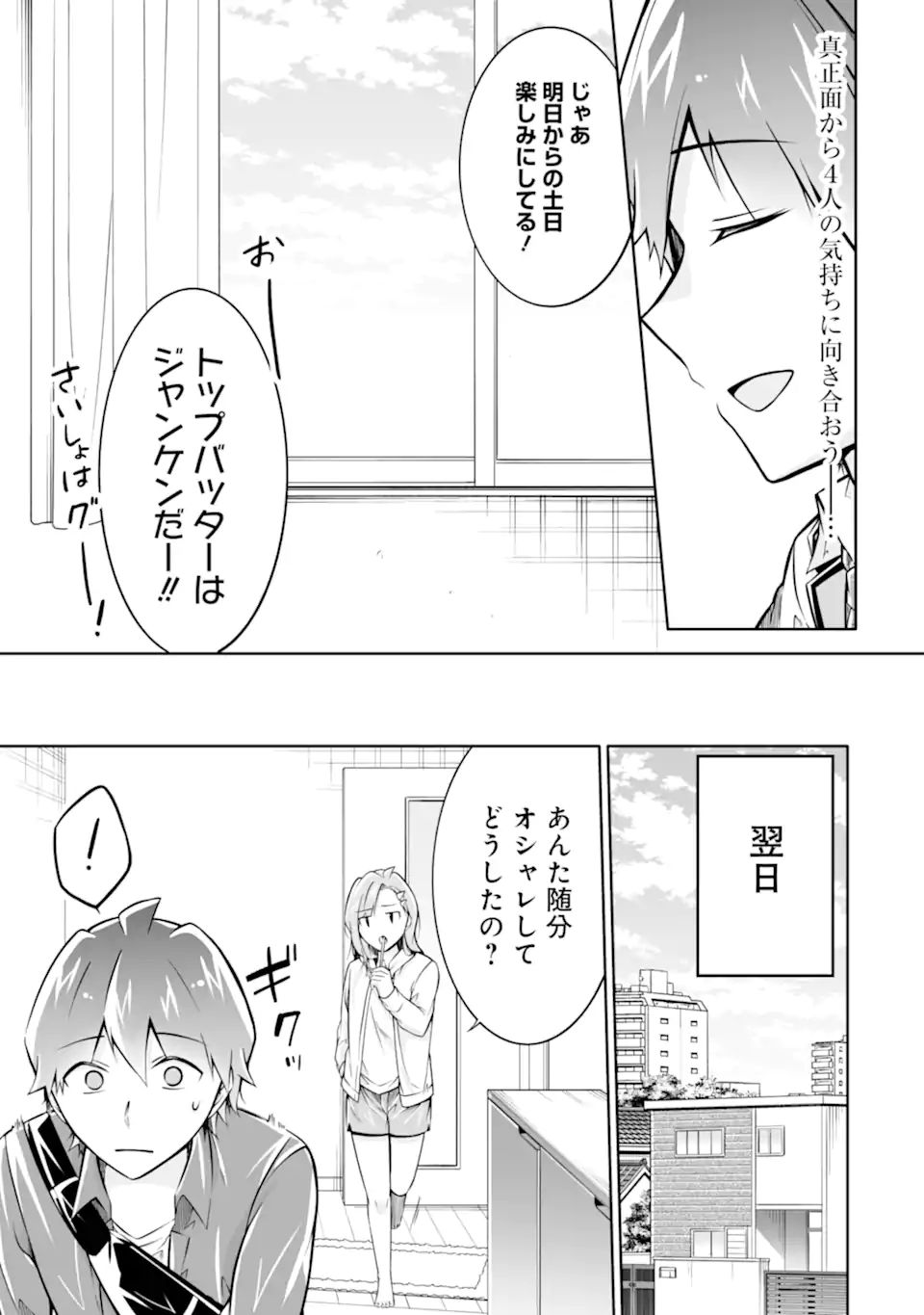 現実の彼女はいりません! 第114話 - Page 7