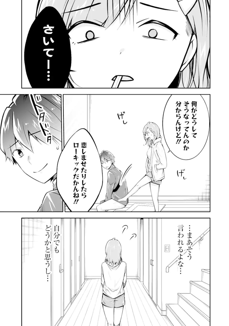 現実の彼女はいりません! 第114話 - Page 9