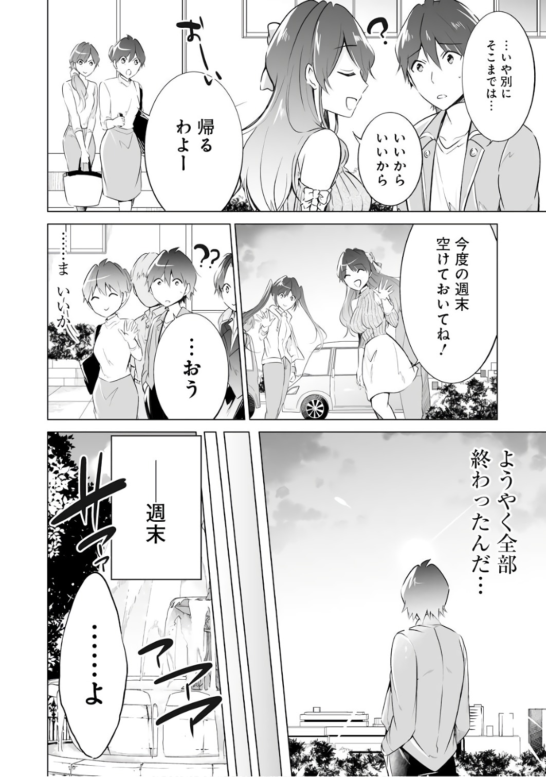 現実の彼女はいりません! 第20話 - Page 19