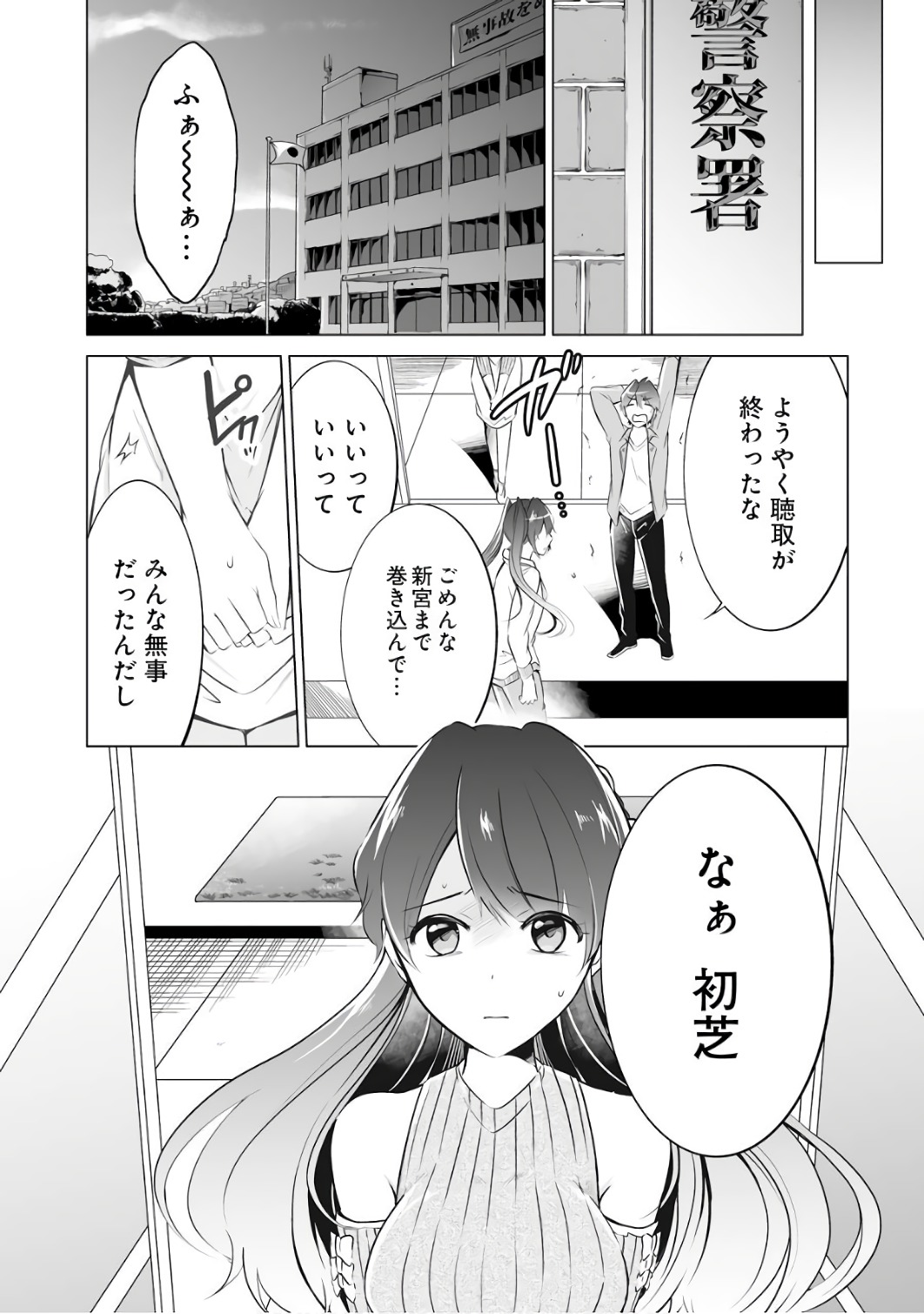 現実の彼女はいりません! 第20話 - Page 4