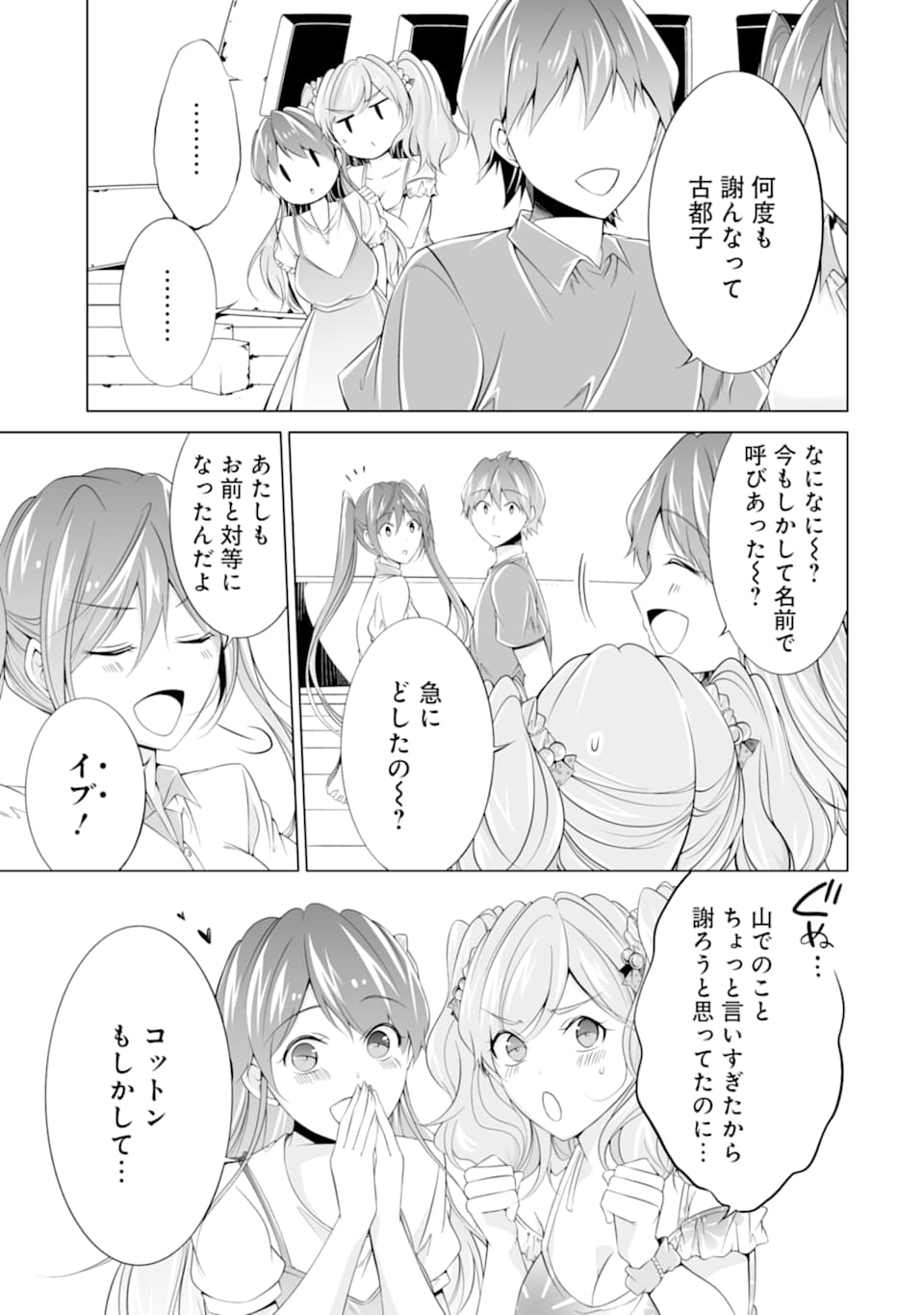 現実の彼女はいりません! 第60話 - Page 11