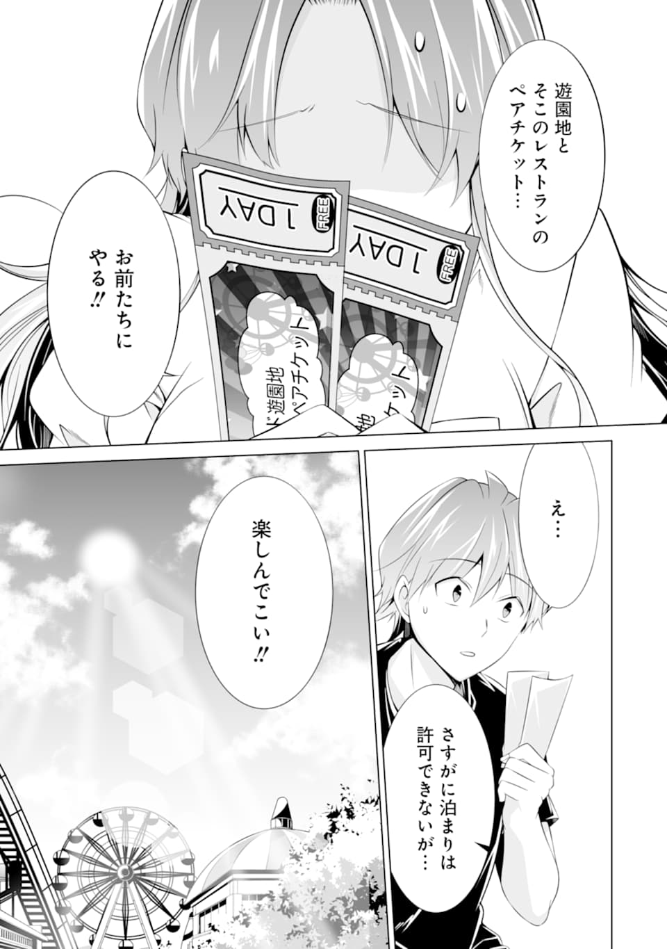 現実の彼女はいりません! 第60話 - Page 21