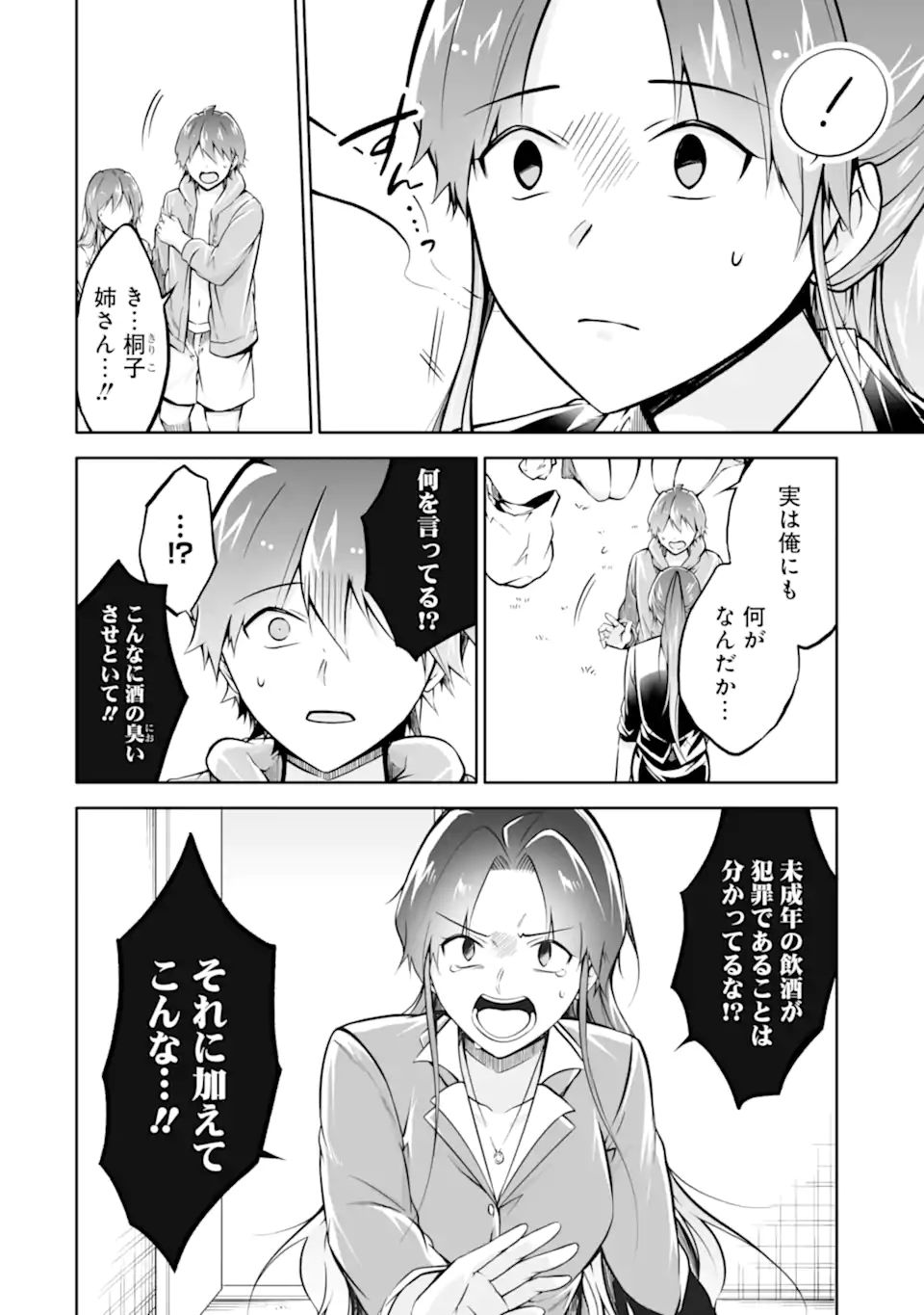 現実の彼女はいりません! 第118話 - Page 18