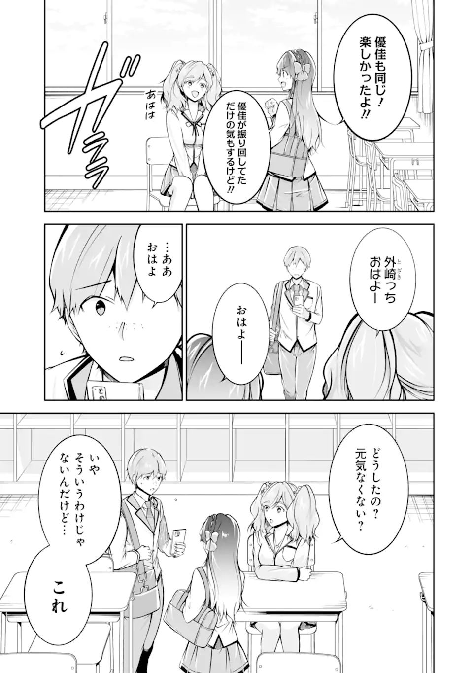 現実の彼女はいりません! 第118話 - Page 21