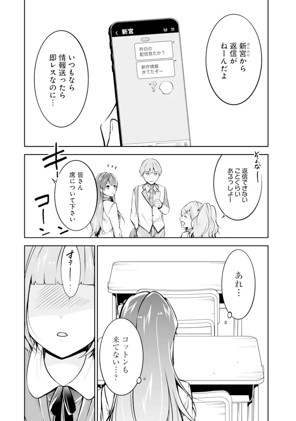 現実の彼女はいりません! 第118話 - Page 22