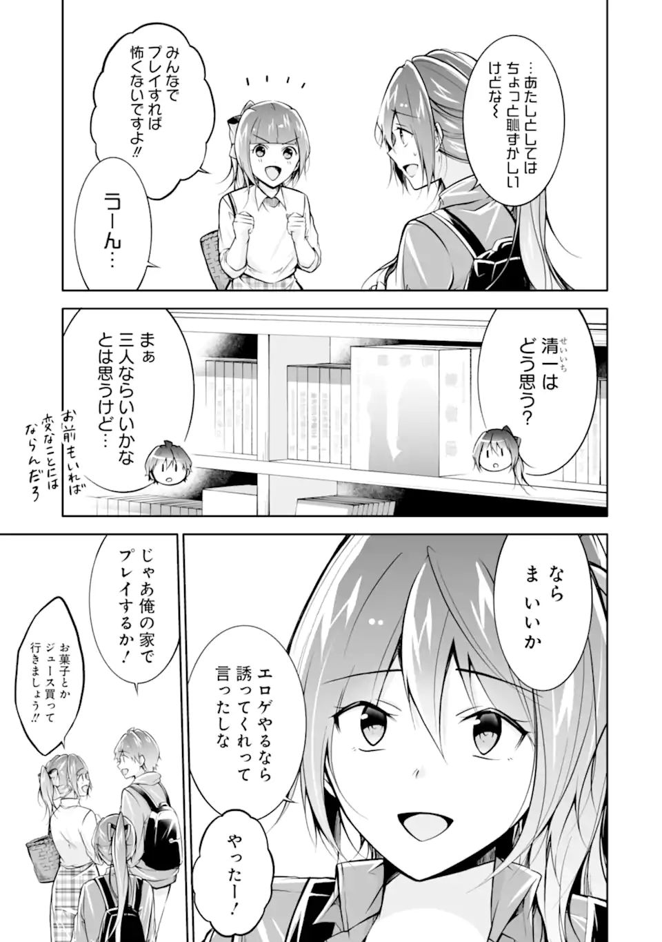 現実の彼女はいりません! 第118話 - Page 3