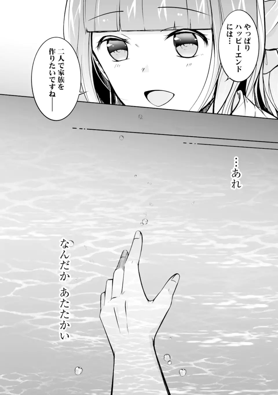 現実の彼女はいりません! 第118話 - Page 8