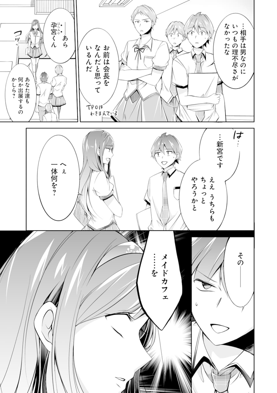 現実の彼女はいりません! 第69話 - Page 11