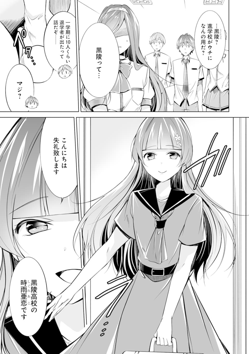 現実の彼女はいりません! 第69話 - Page 13