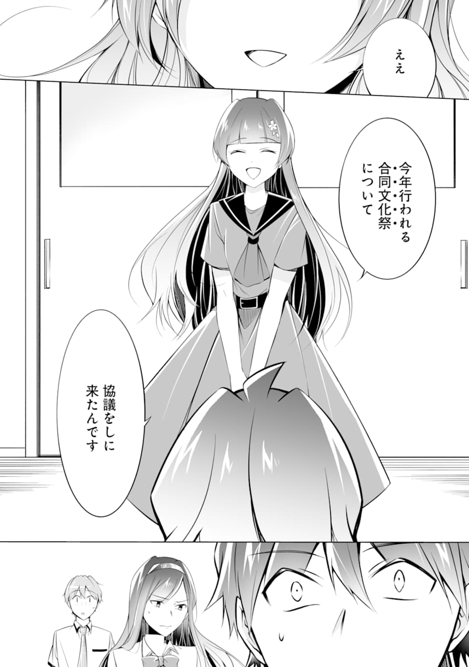 現実の彼女はいりません! 第69話 - Page 16