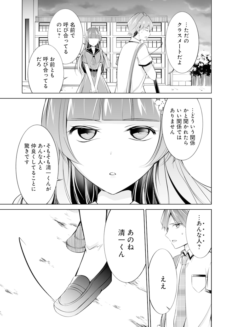 現実の彼女はいりません! 第69話 - Page 23