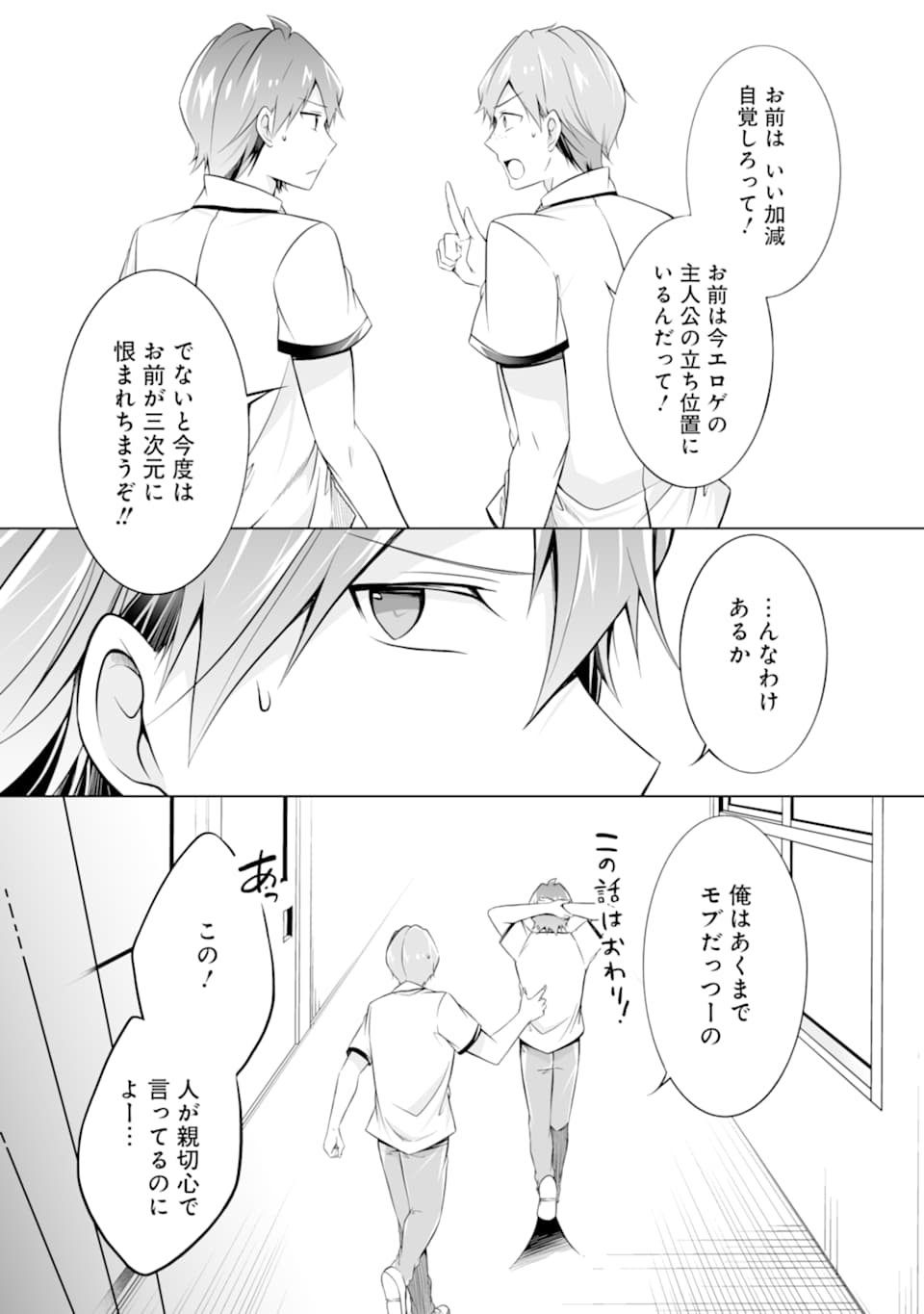 現実の彼女はいりません! 第69話 - Page 5