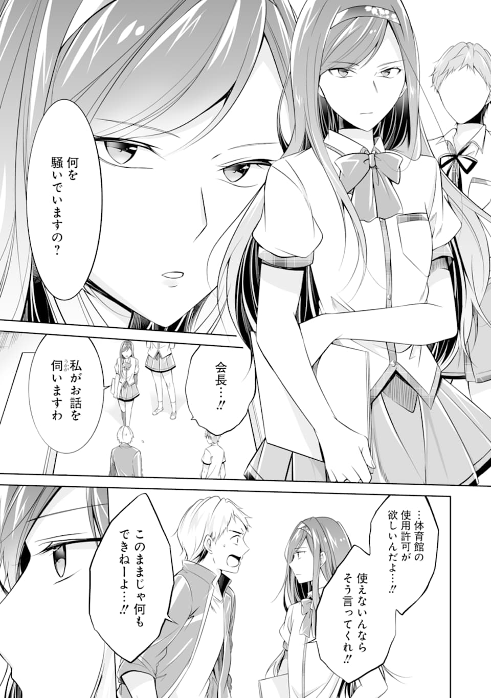 現実の彼女はいりません! 第69話 - Page 9