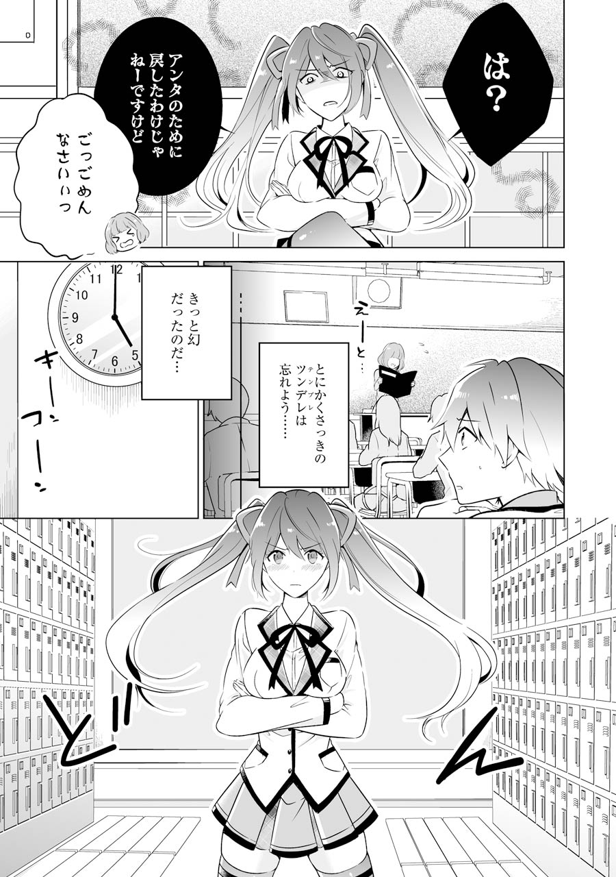 現実の彼女はいりません! 第1話 - Page 19