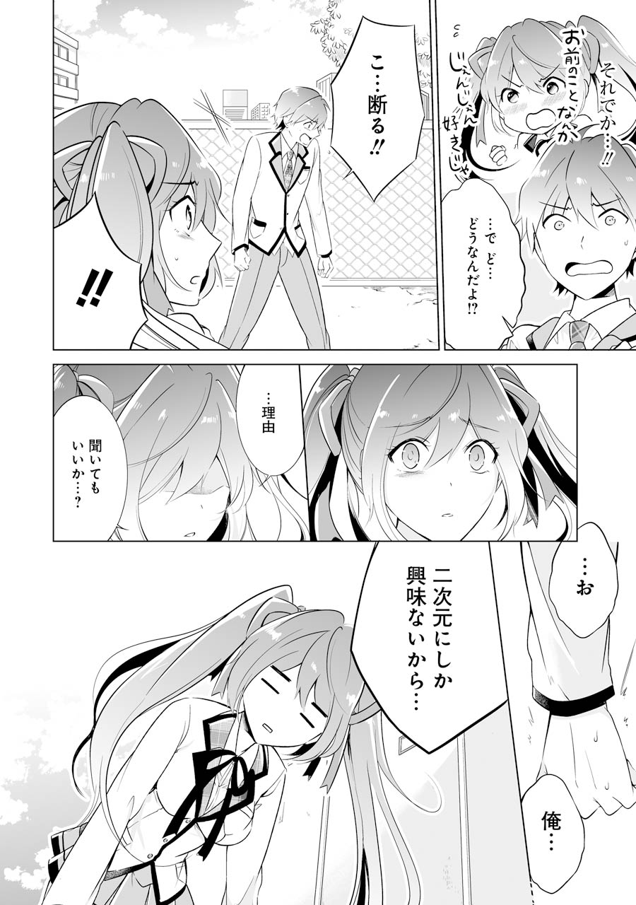 現実の彼女はいりません! 第1話 - Page 24