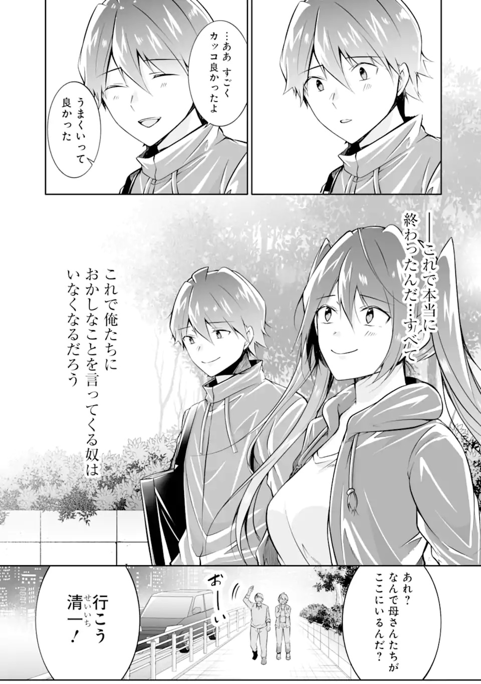 現実の彼女はいりません! 第135話 - Page 13