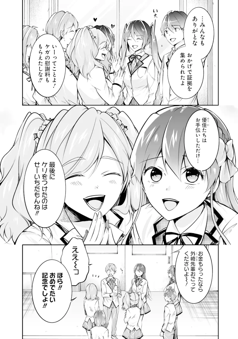 現実の彼女はいりません! 第135話 - Page 23