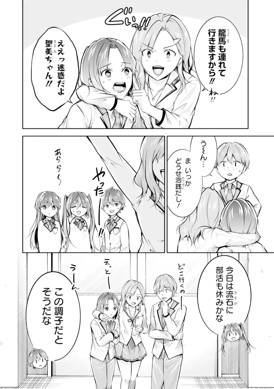 現実の彼女はいりません! 第135話 - Page 24