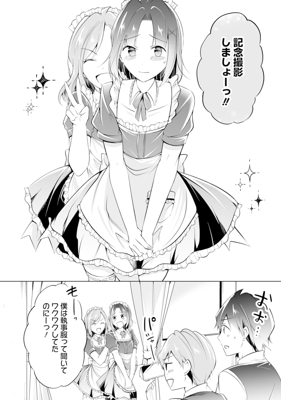 現実の彼女はいりません! 第76話 - Page 10