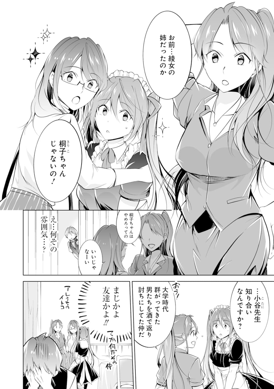 現実の彼女はいりません! 第76話 - Page 16