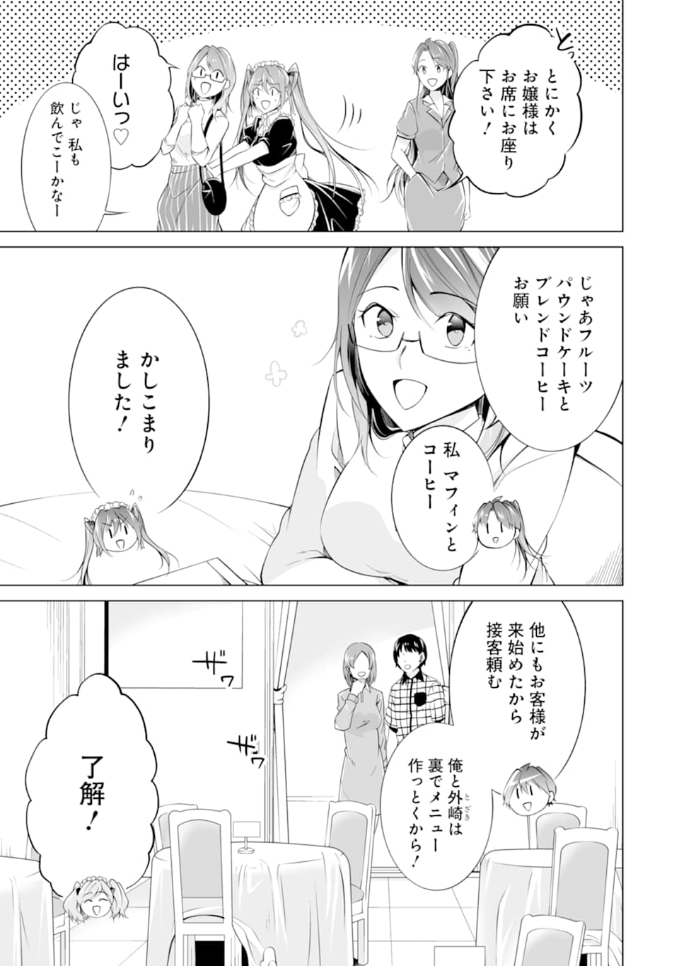 現実の彼女はいりません! 第76話 - Page 17