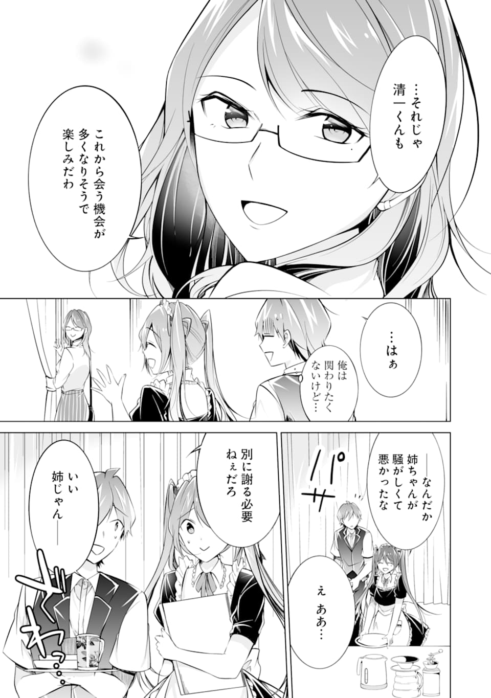 現実の彼女はいりません! 第76話 - Page 23