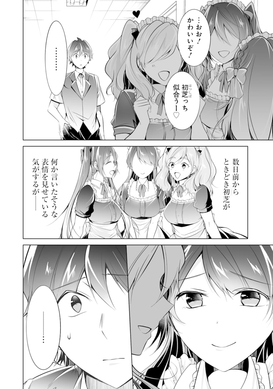 現実の彼女はいりません! 第76話 - Page 6