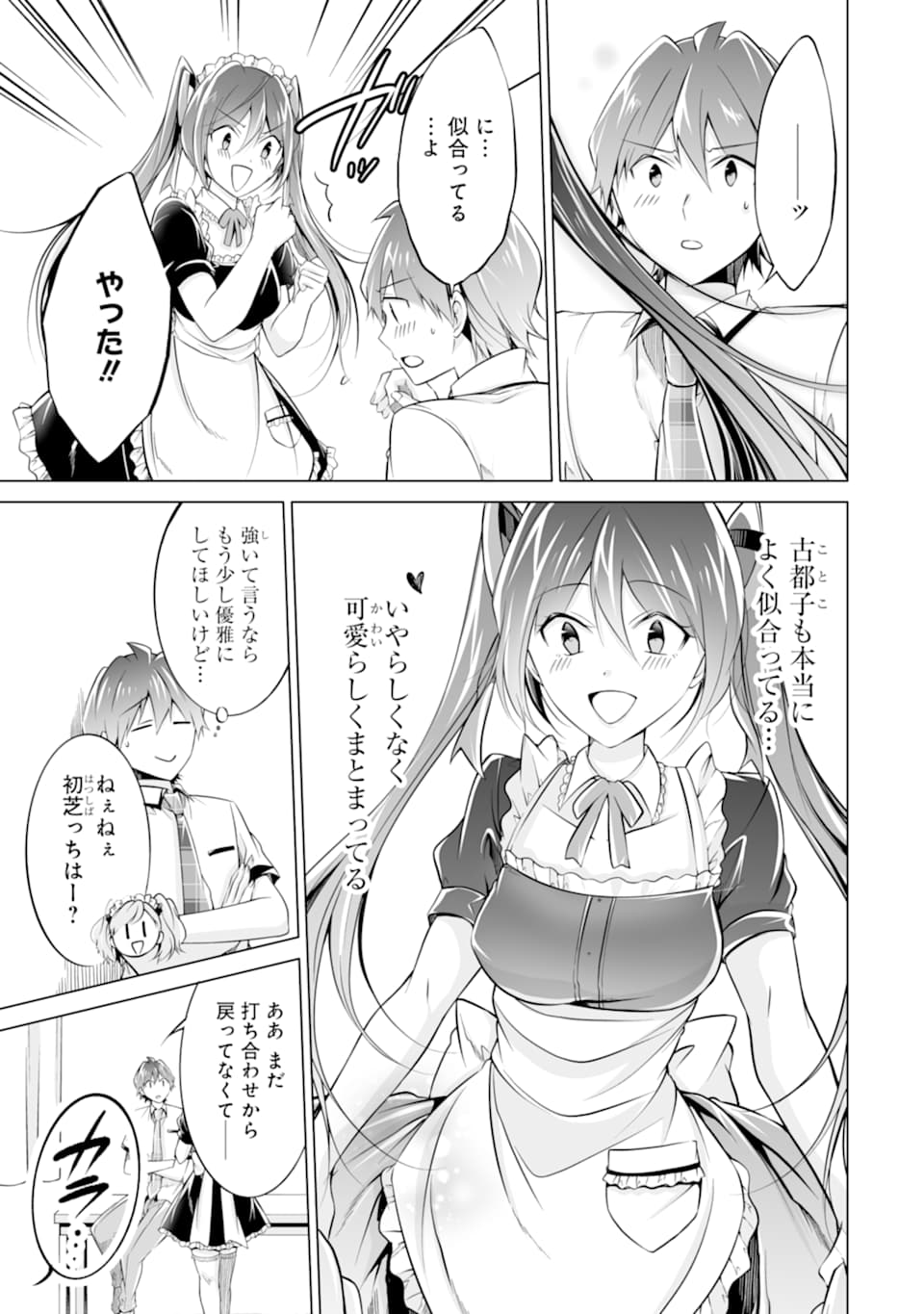 現実の彼女はいりません! 第75話 - Page 13