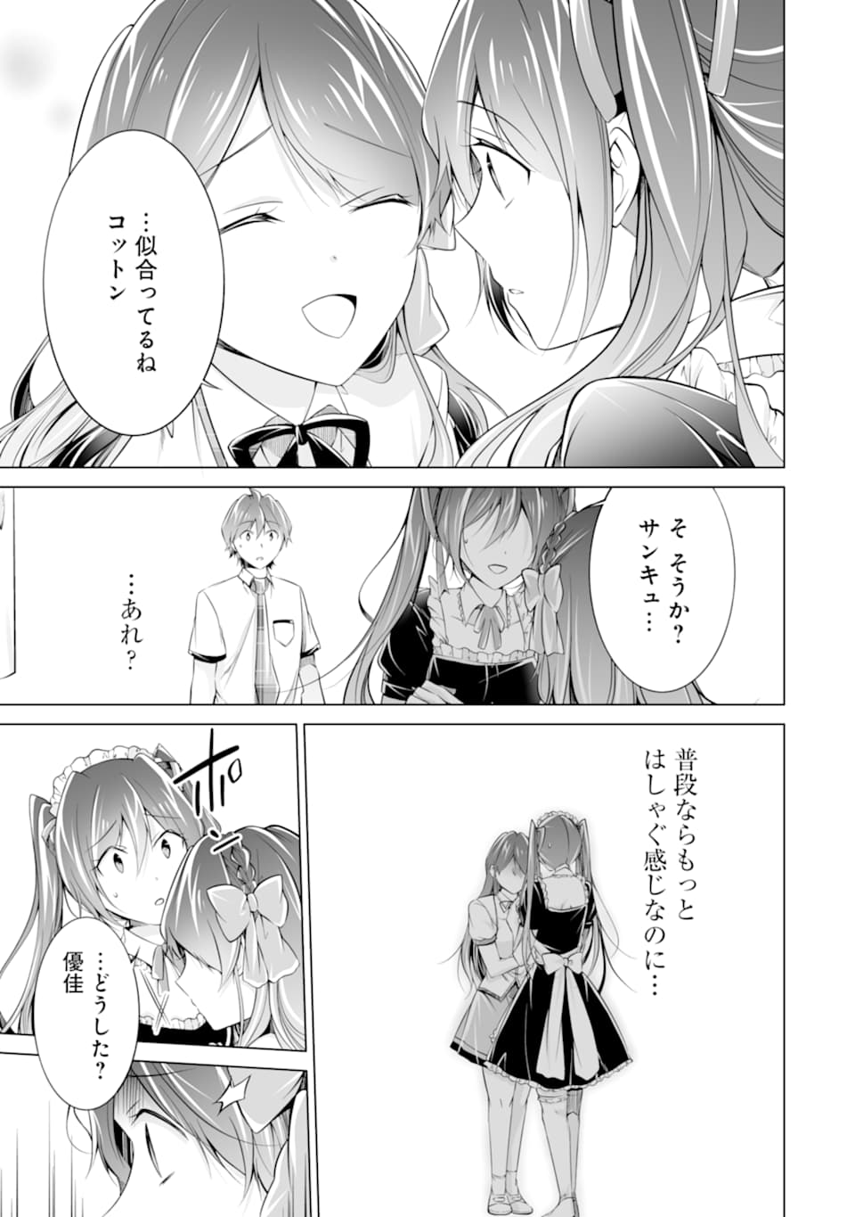 現実の彼女はいりません! 第75話 - Page 15