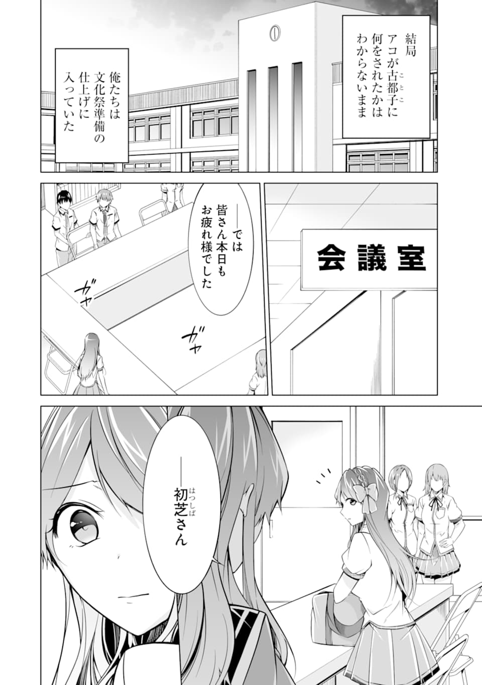 現実の彼女はいりません! 第75話 - Page 2