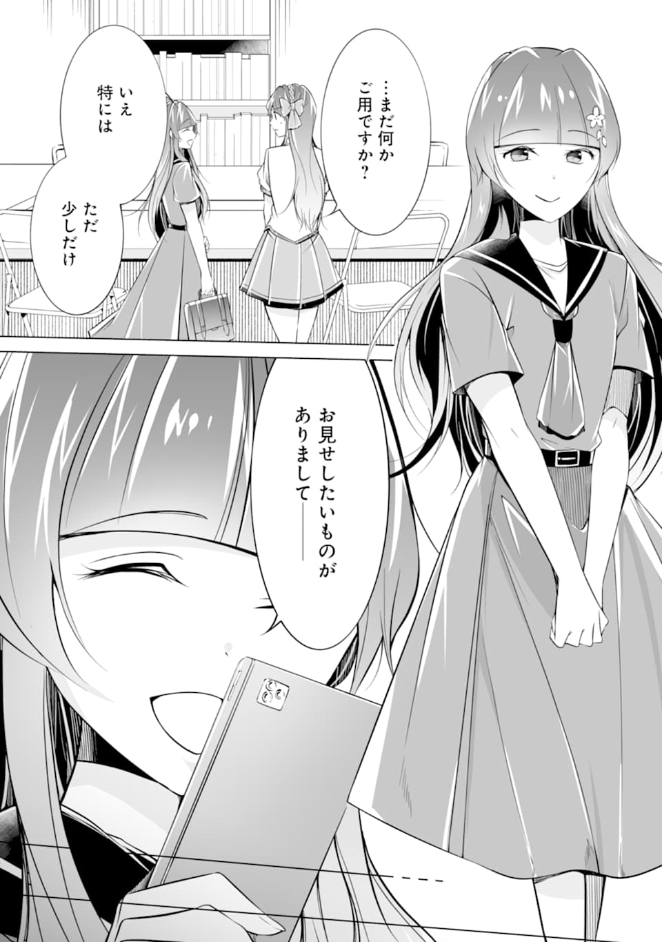 現実の彼女はいりません! 第75話 - Page 3