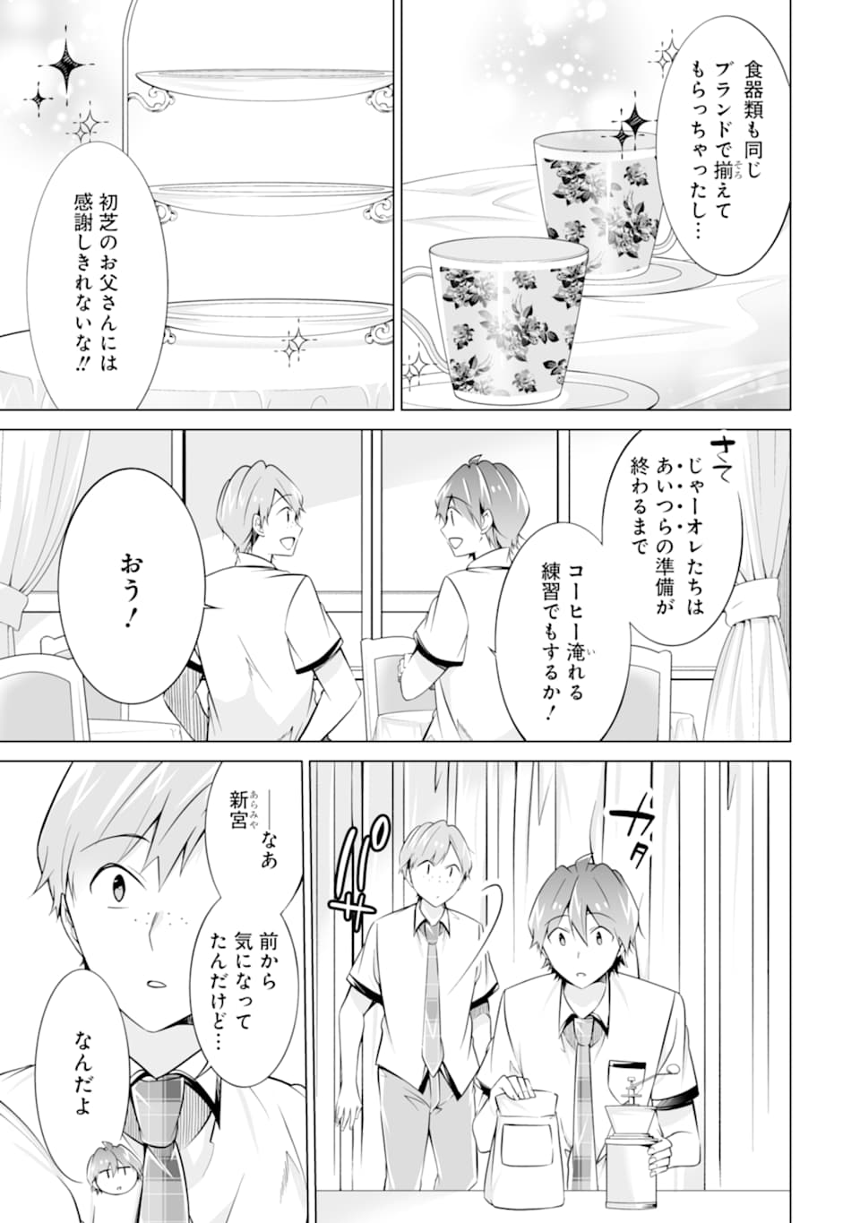 現実の彼女はいりません! 第75話 - Page 5