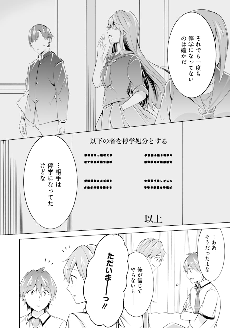 現実の彼女はいりません! 第75話 - Page 8