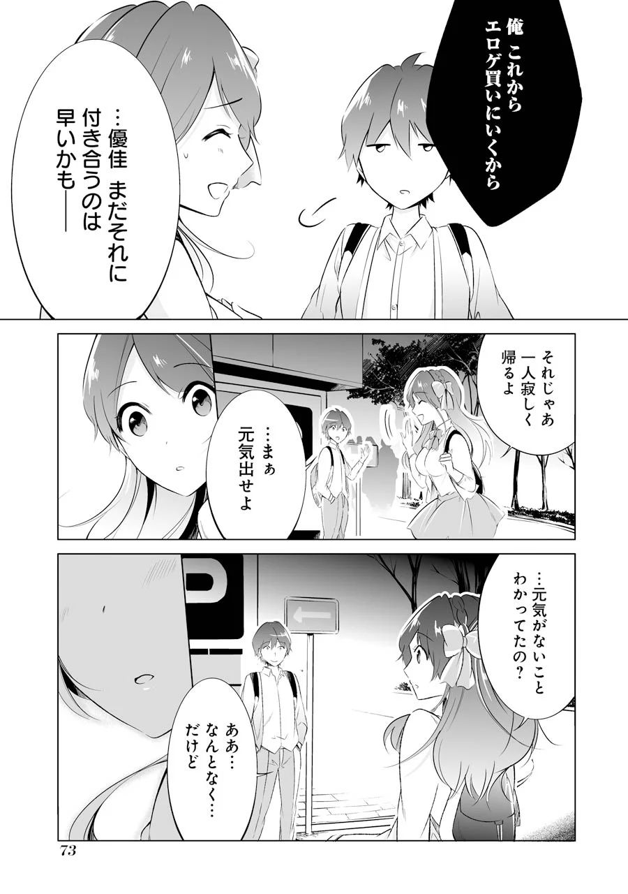 現実の彼女はいりません! 第11話 - Page 9