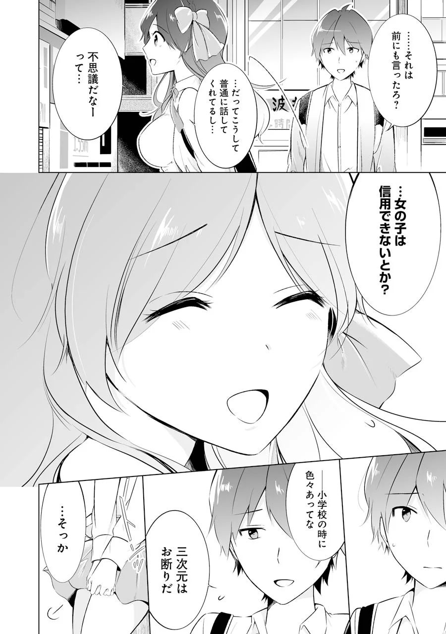 現実の彼女はいりません! 第11話 - Page 4