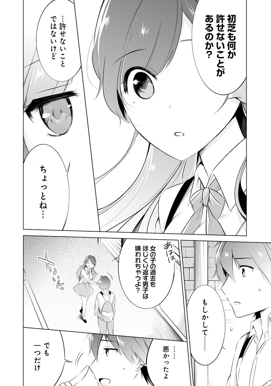 現実の彼女はいりません! 第11話 - Page 6