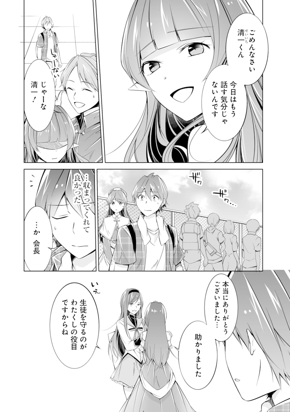 現実の彼女はいりません! 第66話 - Page 20