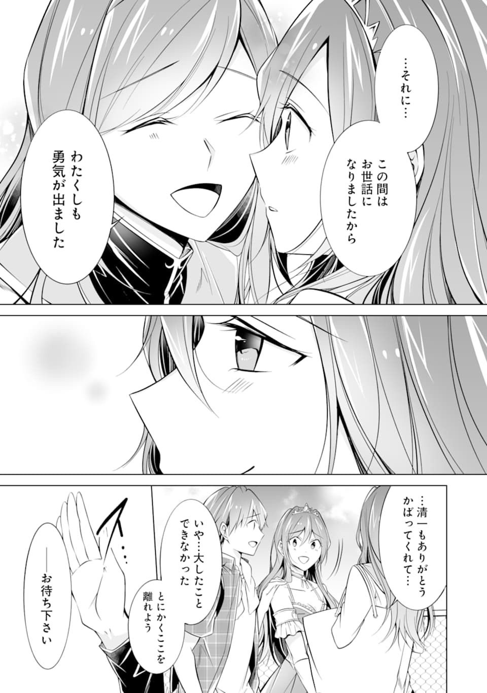 現実の彼女はいりません! 第66話 - Page 21