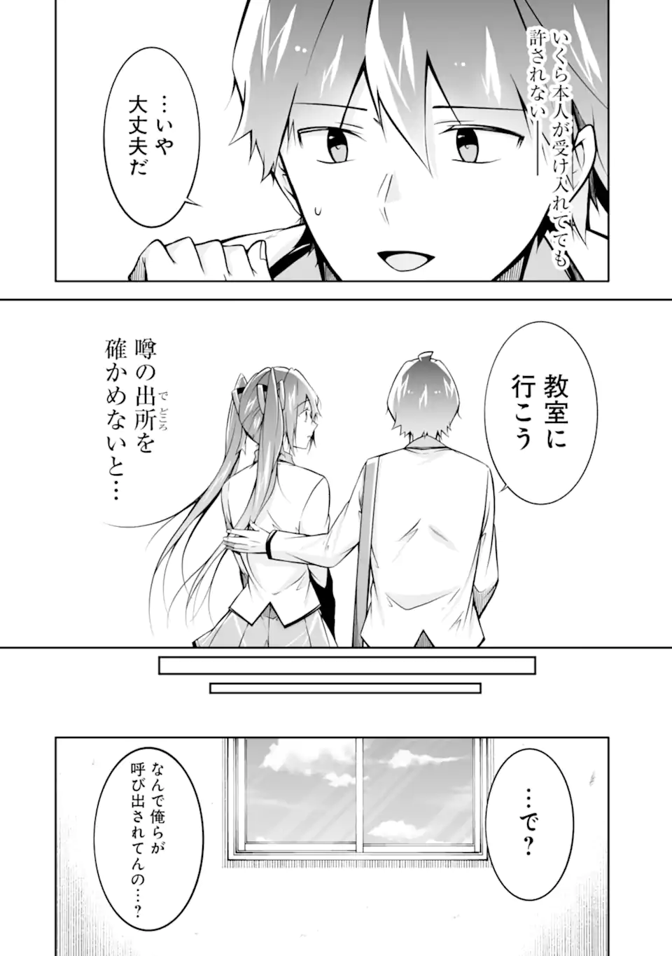 現実の彼女はいりません! 第125話 - Page 10