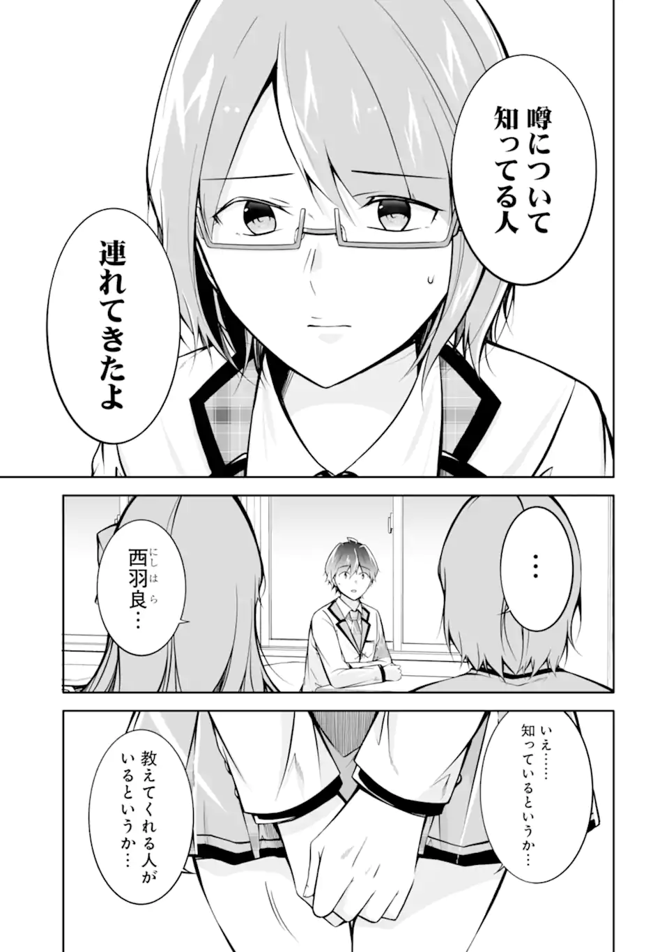 現実の彼女はいりません! 第125話 - Page 19