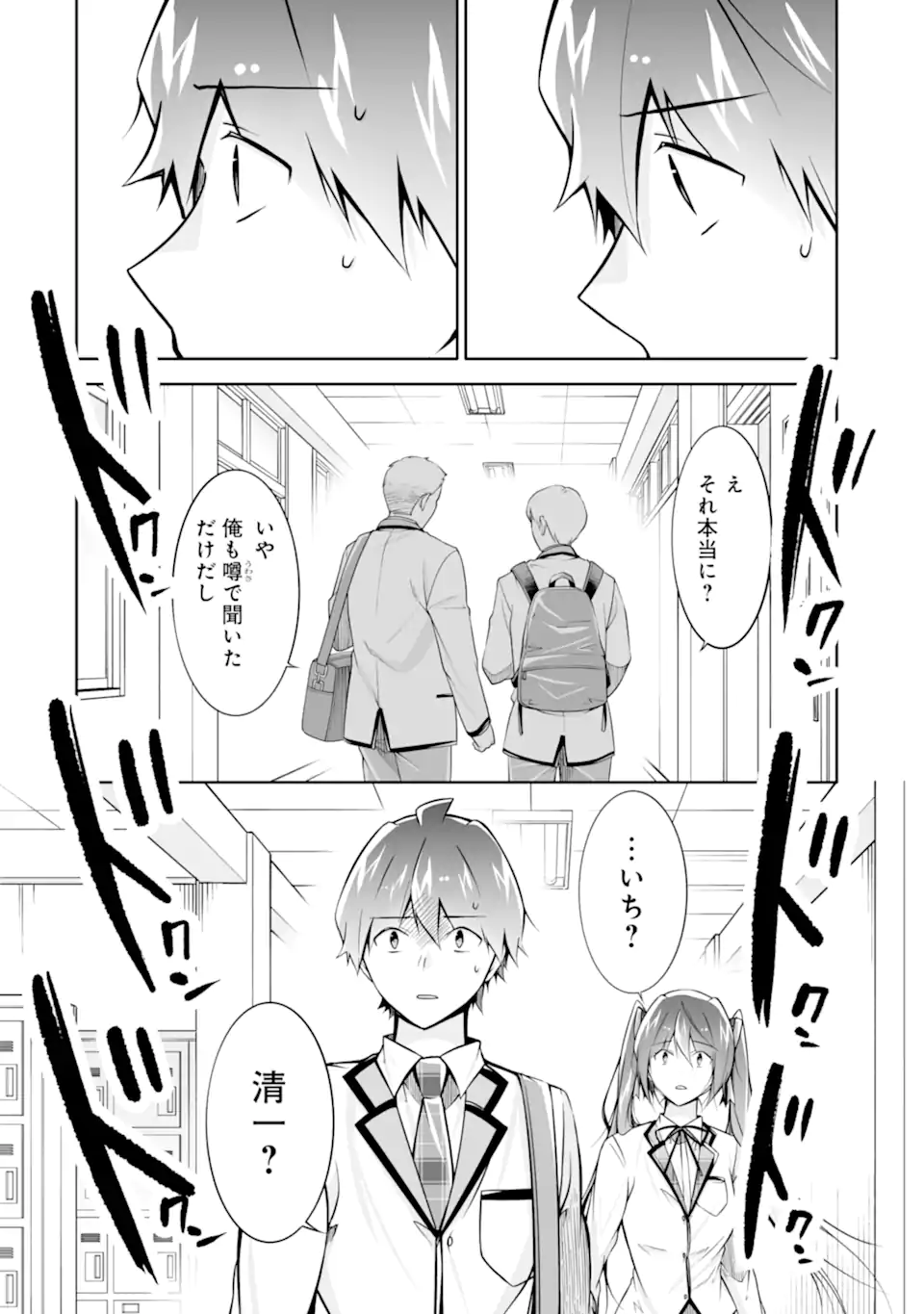 現実の彼女はいりません! 第125話 - Page 8