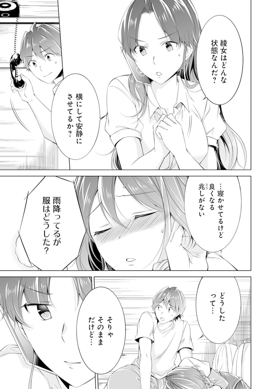 現実の彼女はいりません! 第58話 - Page 15