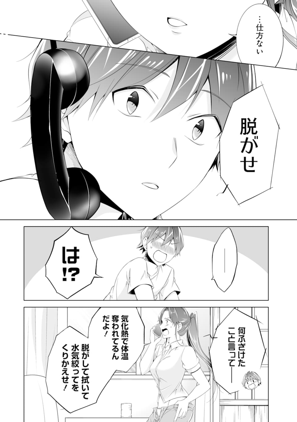 現実の彼女はいりません! 第58話 - Page 16